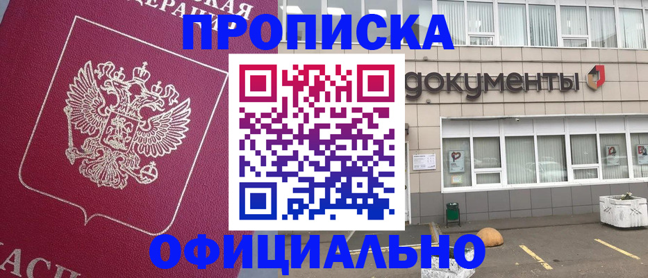 прописка регистрация в Бугуруслане